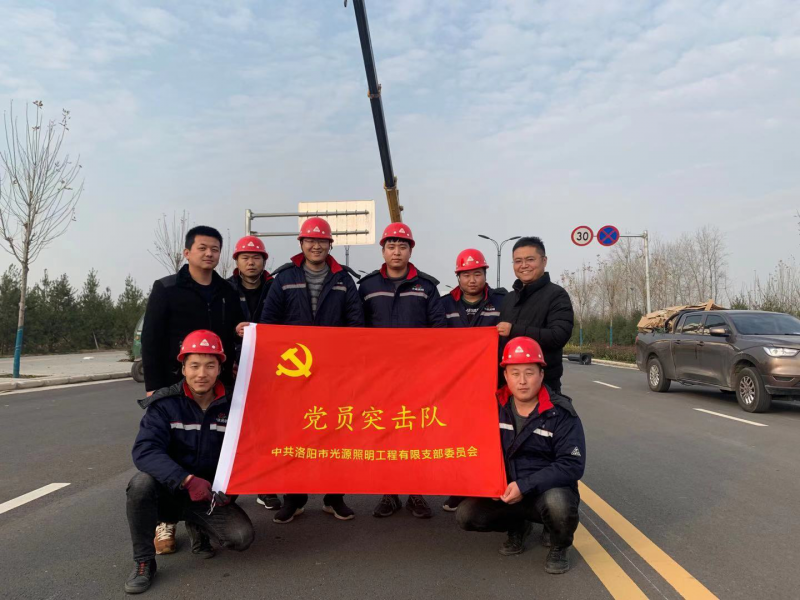 【子公司動態(tài)】光源公司黨員突擊隊，高效、高質(zhì)完成伊濱區(qū)三條道路路燈新建工程